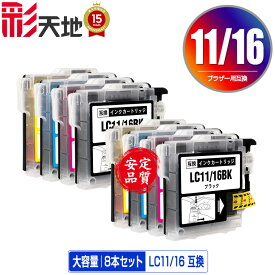 ●期間限定！ LC11/LC16BK LC11/LC16C LC11/LC16M LC11/LC16Y お得な4色セット×2 メール便 送料無料 ブラザー用 互換 インク (LC11 LC16 LC11-4PK LC16-4PK LC11BK LC11C LC11M LC11Y LC16BK LC16C LC16M LC16Y MFC-J700D LC 11 LC 16 MFC-675CD MFC-J855DN MFC-J855DWN)