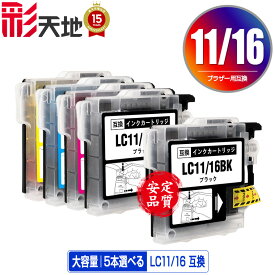 LC11/LC16 4色5個自由選択 メール便 送料無料 ブラザー 用 互換 インク (LC11 LC16 LC11-4PK LC16-4PK LC11BK LC11C LC11M LC11Y LC16BK LC16C LC16M LC16Y MFC-J700D LC 11 LC 16 MFC-675CD MFC-J855DN MFC-J855DWN MFC-J850DN MFC-J805D MFC-935CDN MFC-735CD)