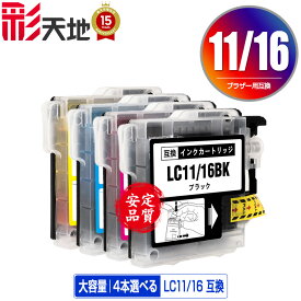 LC11/LC16BK LC11/LC16C LC11/LC16M LC11/LC16Y 4個自由選択 メール便 送料無料 ブラザー 用 互換 インク (LC11 LC16 LC11-4PK LC16-4PK LC11BK LC11C LC11M LC11Y LC16BK LC16C LC16M LC16Y MFC-J700D LC 11 LC 16 MFC-675CD MFC-J855DN MFC-J855DWN)