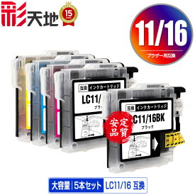 LC11/LC16BK LC11/LC16C LC11/LC16M LC11/LC16Y お得な4色セット + LC11/LC16BK メール便 送料無料 ブラザー 用 互換 インク (LC11 LC16 LC11-4PK LC16-4PK LC11BK LC11C LC11M LC11Y LC16BK LC16C LC16M LC16Y MFC-J700D LC 11 LC 16 MFC-675CD MFC-J855DN)