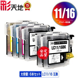 LC11/LC16BK LC11/LC16C LC11/LC16M LC11/LC16Y お得な4色セット + LC11/LC16BK×2 メール便 送料無料 ブラザー 用 互換 インク (LC11 LC16 LC11-4PK LC16-4PK LC11BK LC11C LC11M LC11Y LC16BK LC16C LC16M LC16Y MFC-J700D LC 11 LC 16 MFC-675CD MFC-J855DN)