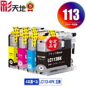 ●期間限定！LC113-4PK 4個自由選択 メール便 送料無料 ブラザー 用 互換 インク (LC113 LC119 LC117 LC115 LC119/115-4PK LC117/115-4PK LC119BK LC117BK LC115C LC115M LC115Y LC113BK LC113C LC113M LC113Y MFC-J6973CDW LC 113 MFC-J6970CDW MFC-J6573CDW)