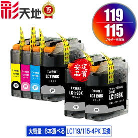 LC119 LC115 （LC113の大容量） 4色6個自由選択 黒最大3個まで 宅配便 送料無料 ブラザー 用 互換 インク あす楽 対応 (LC113 LC119/115-4PK LC113-4PK LC119BK LC115C LC115M LC115Y LC113BK LC113C LC113M LC113Y MFC-J6973CDW LC 119 LC 115 MFC-J6970CDW)