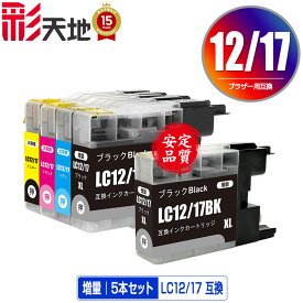 LC12/17BK LC12/17C LC12/17M LC12/17Y 4色セット + LC12/17BK お得な5個セット メール便 送料無料 ブラザー用 互換 インク (LC12 LC17 LC12-4PK LC17-4PK LC17BK LC12C LC12M LC12Y DCP-J940N LC 12 LC 17 DCP-J925N MFC-J710D MFC-J6710CDW DCP-J525N MFC-J705D MFC-J825N)
