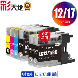 LC12/17BK LC12/17C LC12/17M LC12/17Y 4色セット + LC12/17BK×2 顔料 お得な6個セット メール便 送料無料 ブラザー用 互換 インク (LC12 LC17 LC12-4PK LC17-4PK LC17BK LC12C LC12M LC12Y DCP-J940N LC 12 LC 17 DCP-J925N MFC-J710D MFC-J6710CDW DCP-J525N MFC-J705D)