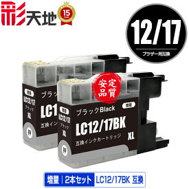 LC12/17BK ブラック お得な2個セット メール便 送料無料 ブラザー 用 互換 インク (LC12 LC17 LC17BK LC12-4PK LC17-4PK DCP-J940N LC 12 LC 17 DCP-J925N MFC-J710D MFC-J6710CDW DCP-J525N MFC-J705D MFC-J825N MFC-J955DN DCP-J540N MFC-J840N MFC-J860DN)