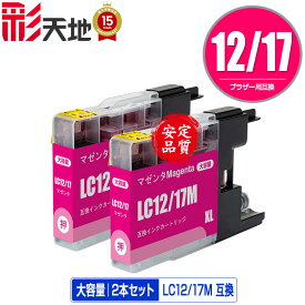 LC12/17M マゼンタ お得な2個セット メール便 送料無料 ブラザー用 互換 インク (LC12 LC17 LC12M LC12-4PK LC17-4PK DCP-J940N LC 12 LC 17 DCP-J925N MFC-J710D MFC-J6710CDW DCP-J525N MFC-J705D MFC-J825N MFC-J955DN DCP-J540N MFC-J840N)