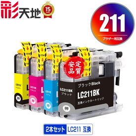 ●期間限定！LC211BK 顔料 LC211C LC211M LC211Y お得な2個セット メール便 送料無料 ブラザー 用 互換 インク (LC211 DCP-J567N LC 211 DCP-J562N MFC-J907DN DCP-J963N DCP-J968N MFC-J837DN MFC-J737DN DCP-J767N MFC-J737DWN MFC-J997DN MFC-J730DN)