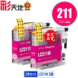 LC211M マゼンタ お得な2個セット メール便 送料無料 ブラザー 用 互換 インク (LC211 LC211-4PK DCP-J567N LC 211 DCP-J562N MFC-J907DN DCP-J963N DCP-J968N MFC-J837DN MFC-J737DN DCP-J767N MFC-J737DWN MFC-J997DN MFC-J730DN MFC-J830DN MFC-J997DWN)