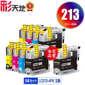LC213-4PK×2 + LC213BK お得な9個セット メール便 送料無料 ブラザー用 互換 インク (LC213 LC219 LC217 LC215 LC219/215-4PK LC217/215-4PK LC219BK LC217BK LC215C LC215M LC215Y LC213BK LC213C LC213M LC213Y DCP-J4225N LC 213 DCP-J4220N MFC-J4725N)