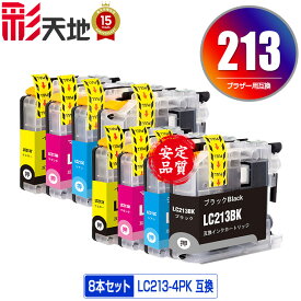 LC213 4色セット×2 ブラザー用 LC213-4PK brother互換 互換 インク カートリッジ 純正と同容量 送料無料 (LC213 LC219 LC217 LC215 LC219/215-4PK LC217/215-4PK LC219BK LC217BK LC215C LC215M LC215Y LC213BK LC213C LC213M LC213Y)