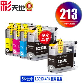 LC213 顔料 4色セット ＋ LC213BK ブラザー用 LC213-4PK brother互換 互換 インク カートリッジ 純正と同容量 送料無料 (LC213 LC219 LC217 LC215 LC219/215-4PK LC217/215-4PK LC219BK LC217BK LC215C LC215M LC215Y LC213BK LC213C LC213M)