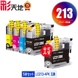 LC213 4色セット ＋ LC213BK ブラザー用 LC213-4PK brother互換 互換 インク カートリッジ 純正と同容量 送料無料 (LC213 LC219 LC217 LC215 LC219/215-4PK LC217/215-4PK LC219BK LC217BK LC215C LC215M LC215Y LC213BK LC213C LC213M)