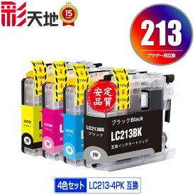 LC213-4PK 4色セット メール便 送料無料 ブラザー 用 互換 インク (LC213 LC219 LC217 LC215 LC219/215-4PK LC217/215-4PK LC219BK LC217BK LC215C LC215M LC215Y LC213BK LC213C LC213M LC213Y DCP-J4225N LC 213 DCP-J4220N MFC-J4725N MFC-J4720N)