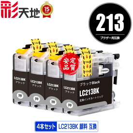 LC213 顔料 LC213BK ブラック お得な4本セット ブラザー用 brother互換 互換 インク カートリッジ 純正と同容量 送料無料 (LC213 LC219 LC217 LC215 LC219BK LC217BK LC219/215-4PK LC213-4PK LC217/215-4PK DCP-J4225N LC 213 DCP-J4220N)