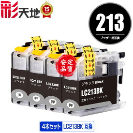LC213 LC213BK ブラック お得な4本セット ブラザー用 brother互換 互換 インク カートリッジ 純正と同容量 送料無料 (LC213 LC219 LC217 LC215 LC219BK LC217BK LC219/215-4PK LC213-4PK LC217/215-4PK DCP-J4225N LC 213 DCP-J4220N)
