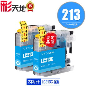 LC213C シアン お得な2個セット メール便 送料無料 ブラザー 用 互換 インク (LC213 LC219 LC217 LC215 LC215C LC219/215-4PK LC213-4PK LC217/215-4PK DCP-J4225N LC 213 DCP-J4220N MFC-J4725N MFC-J4720N MFC-J5720CDW MFC-J5620CDW MFC-J5820DN DCPJ4225N)