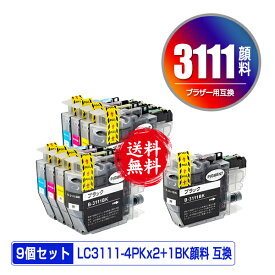 LC3111-4PK×2 + LC3111BK 顔料 お得な9個セット メール便 送料無料 ブラザー用 互換 インク (LC3111 LC3111C LC3111M LC3111Y DCP-J587N LC 3111 DCP-J987N-W DCP-J982N-B DCP-J982N-W DCP-J582N MFC-J903N MFC-J738DN MFC-J738DWN MFC-J998DN MFC-J998DWN)