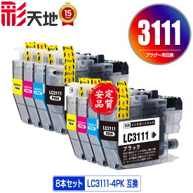 LC3111-4PK お得な4色セット×2 メール便 送料無料 ブラザー用 互換 インク (LC3111 LC3111BK LC3111C LC3111M LC3111Y DCP-J587N LC 3111 DCP-J987N-W DCP-J982N-B DCP-J982N-W DCP-J582N MFC-J903N MFC-J738DN MFC-J738DWN MFC-J998DN MFC-J998DWN DCP-J577N)