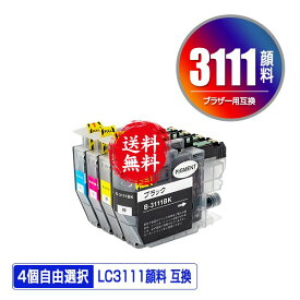 LC3111-4PK 顔料 4個自由選択 顔料黒最大2個まで メール便 送料無料 ブラザー用 互換 インク (LC3111 LC3111BK LC3111C LC3111M LC3111Y DCP-J587N LC 3111 DCP-J987N-W DCP-J982N-B DCP-J982N-W DCP-J582N MFC-J903N MFC-J738DN MFC-J738DWN MFC-J998DN MFC-J998DWN)