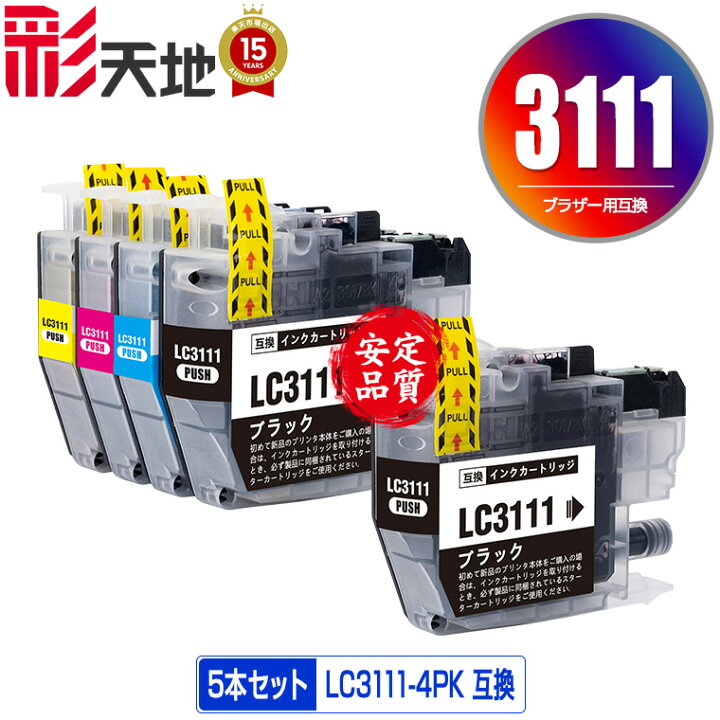 楽天市場】LC3111 4色セット ＋ LC3111BK ブラザー用 LC3111-4PK 