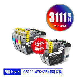 LC3111-4PK + LC3111BK×2 顔料 お得な6個セット メール便 送料無料 ブラザー用 互換 インク (LC3111 LC3111BK LC3111C LC3111M LC3111Y DCP-J587N LC 3111 DCP-J987N-W DCP-J982N-B DCP-J982N-W DCP-J582N MFC-J903N MFC-J738DN MFC-J738DWN MFC-J998DN)