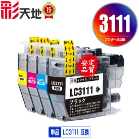 ●期間限定！LC3111BK 顔料 LC3111C LC3111M LC3111Y 単品 自由選択 メール便 送料無料 ブラザー用 互換 インク (LC3111 DCP-J587N LC 3111 DCP-J987N-W DCP-J982N-B DCP-J982N-W DCP-J582N MFC-J903N MFC-J738DN MFC-J738DWN MFC-J998DN MFC-J998DWN)