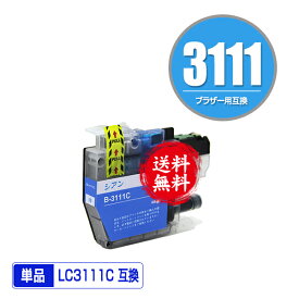 ●期間限定！LC3111C シアン 単品 メール便 送料無料 ブラザー用 互換 インク (LC3111 LC3111-4PK DCP-J587N LC 3111 DCP-J987N-W DCP-J982N-B DCP-J982N-W DCP-J582N MFC-J903N MFC-J738DN MFC-J738DWN MFC-J998DN MFC-J998DWN DCP-J577N DCP-J572N)