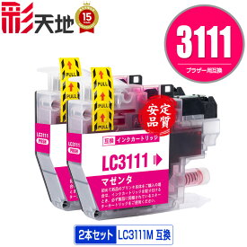 LC3111M マゼンタ お得な2個セット メール便 送料無料 ブラザー用 互換 インク (LC3111 LC3111-4PK DCP-J587N LC 3111 DCP-J987N-W DCP-J982N-B DCP-J982N-W DCP-J582N MFC-J903N MFC-J738DN MFC-J738DWN MFC-J998DN MFC-J998DWN DCP-J577N DCP-J572N)