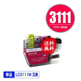 LC3111M マゼンタ 単品 メール便 送料無料 ブラザー用 互換 インク (LC3111 LC3111-4PK DCP-J587N LC 3111 DCP-J987N-W DCP-J982N-B DCP-J982N-W DCP-J582N MFC-J903N MFC-J738DN MFC-J738DWN MFC-J998DN MFC-J998DWN DCP-J577N DCP-J572N)