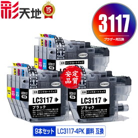 LC3117 顔料 4色セット×2 ＋ LC3117BK ブラザー用 LC3117-4PK brother互換 互換 インク カートリッジ 純正と同容量 送料無料 (LC3117 LC3119 LC3119-4PK LC3117C LC3117M LC3117Y LC3119BK LC3119C LC3119M LC3119Y MFC-J5630CDW LC 3117)