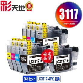 LC3117 4色セット×2 ＋ LC3117BK ブラザー用 LC3117-4PK brother互換 互換 インク カートリッジ 純正と同容量 送料無料 (LC3117 LC3119 LC3119-4PK LC3117C LC3117M LC3117Y LC3119BK LC3119C LC3119M LC3119Y MFC-J5630CDW LC 3117 3119)