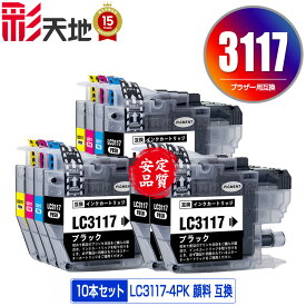 LC3117 顔料 4色セット×2 ＋ LC3117BK×2 ブラザー用 LC3117-4PK brother互換 互換 インク カートリッジ 純正と同容量 送料無料 (LC3117 LC3119 LC3119-4PK LC3117BK LC3117C LC3117M LC3117Y LC3119BK LC3119C LC3119M LC3119Y)