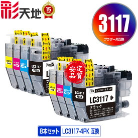 LC3117 4色セット×2 ブラザー用 LC3117-4PK brother互換 互換 インク カートリッジ 純正と同容量 送料無料 (LC3117 LC3119 LC3119-4PK LC3117BK LC3117C LC3117M LC3117Y LC3119BK LC3119C LC3119M LC3119Y MFC-J5630CDW LC 3117 LC 3119)