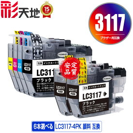 LC3117 顔料 4色6本自由選択 ブラザー用 LC3117-4PK brother互換 互換 インク カートリッジ 純正と同容量 送料無料 (LC3119 LC3117-4PK LC3119-4PK LC3117BK LC3117C LC3117M LC3117Y LC3119BK LC3119C LC3119M LC3119Y MFC-J5630CDW LC 3117)