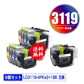 LC3119-4PK ×2 + LC3119BK (LC3117の大容量) お得な9個セット 宅配便 送料無料 ブラザー 用 互換 インク あす楽 対応 (LC3119 LC3117 LC3117-4PK LC3119BK LC3119C LC3119M LC3119Y LC3117BK LC3117C LC3117M LC3117Y MFC-J6580CDW LC 3119 MFC-J6980CDW MFC-J6983CDW)