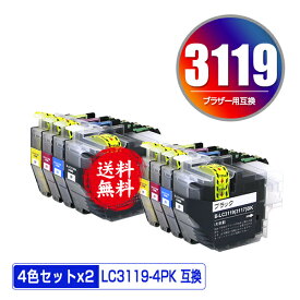 LC3119(LC3117の大容量) お得な4色セット×2 宅配便 送料無料 ブラザー 用 互換 インク あす楽 対応 (LC3119 LC3117 LC3117-4PK LC3119BK LC3119C LC3119M LC3119Y LC3117BK LC3117C LC3117M LC3117Y MFC-J6580CDW LC 3119 MFC-J6980CDW MFC-J6983CDW MFC-J6583CDW)