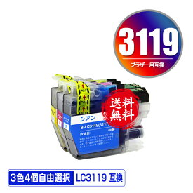 LC3119C LC3119M LC3119Y（LC3117の大容量） 3色4個自由選択 メール便 送料無料 ブラザー用 互換 インク (LC3119 LC3117 LC3117-4PK LC3119C LC3119M LC3119Y LC3117C LC3117M LC3117Y MFC-J6580CDW LC 3119 MFC-J6980CDW MFC-J6983CDW)