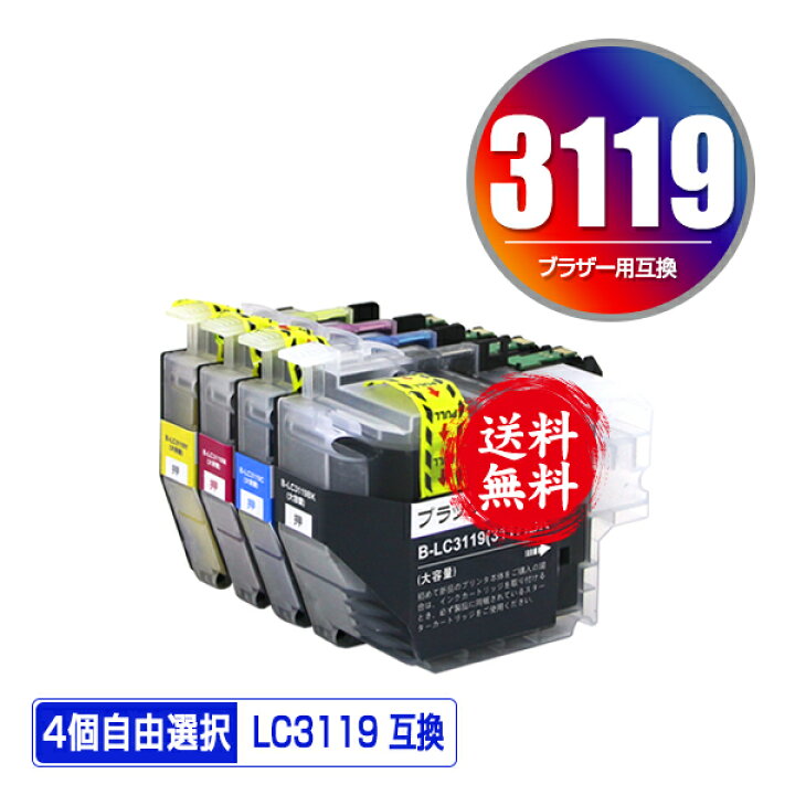 楽天市場】LC3119-4PK （LC3117の大容量） 4個自由選択 黒1個のみ 宅配便 送料無料 ブラザー 用 互換 インク あす楽 対応  (LC3119 LC3117 LC3117-4PK LC3119BK LC3119C LC3119M LC3119Y LC3117BK LC3117C  LC3117M LC3117Y MFC-J6580CDW LC 3119 MFC-J6980CDW MFC-J6983CDW ...