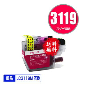 LC3119M マゼンタ （LC3117Mの大容量） 単品 メール便 送料無料 ブラザー 用 互換 インク (LC3119 LC3117 LC3117M LC3119-4PK LC3117-4PK MFC-J6580CDW LC 3119 MFC-J6980CDW MFC-J6983CDW MFC-J6583CDW MFC-J5630CDW MFCJ6580CDW MFCJ6980CDW MFCJ6983CDW)