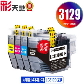 LC3129 4個自由選択 黒1個のみ 宅配便 送料無料 ブラザー用 互換 インク (LC3129BK LC3129C LC3129M LC3129Y MFC-J6995CDW LC 3129 MFCJ6995CDW)