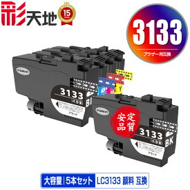 LC3133BK 顔料 LC3133C LC3133M LC3133Y 4色セット + LC3133BK 大容量 お得な5個セット 宅配便 送料無料 ブラザー用 互換 インク あす楽 対応 (LC3133 LC3135 LC3135BK LC3135C LC3135M LC3135Y DCP-J988N LC 3133 LC 3135 MFC-J1500N MFC-J1605DN DCPJ988N MFCJ1500N)