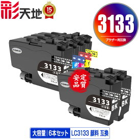 ●期間限定！LC3133BK 顔料 LC3133C LC3133M LC3133Y 4色セット + LC3133BK×2 大容量 お得な6個セット 宅配便 送料無料 ブラザー用 互換 インク あす楽 対応 (LC3133 LC3135 LC3135BK LC3135C LC3135M LC3135Y DCP-J988N LC 3133 LC 3135 MFC-J1500N MFC-J1605DN DCPJ988N)