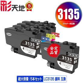●期間限定！LC3135BK 顔料 LC3135C LC3135M LC3135Y 4色セット + LC3135BK 超大容量 お得な5個セット 宅配便 送料無料 ブラザー用 互換 インク あす楽 対応 (LC3133 LC3135 LC3133BK LC3133C LC3133M LC3133Y DCP-J988N LC 3133 LC 3135 MFC-J1500N MFC-J1605DN DCPJ988N)