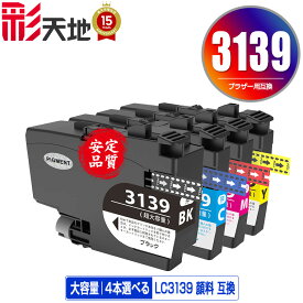 ●期間限定！LC3139BK LC3139C LC3139M LC3139Y BK顔料 C/M/Y染料 大容量 4個自由選択 黒1個以上 宅配便 送料無料 ブラザー用 互換 インク あす楽 対応 (LC3139 HL-J6000CDW LC 3139 MFC-J6997CDW MFC-J6999CDW HLJ6000CDW MFCJ6997CDW MFCJ6999CDW)