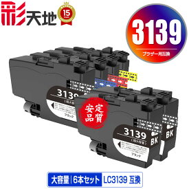 LC3139BK LC3139C LC3139M LC3139Y 4色セット + LC3139BK×2 大容量 お得な6個セット 宅配便 送料無料 ブラザー用 互換 インク あす楽 対応 (LC3139 MFC-J6997CDW LC 3139 MFC-J6999CDW HL-J6000CDW MFCJ6997CDW MFCJ6999CDW HLJ6000CDW)