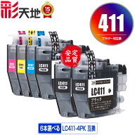 LC411 4色6本自由選択 ブラザー用 LC411-4PK brother互換 互換 インク カートリッジ 純正と同容量 送料無…