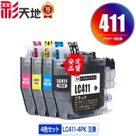●期間限定！LC411-4PK 4色セット メール便 送料無料 ブラザー用 互換 インク (LC411 LC411BK LC411C LC4…