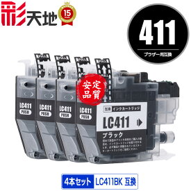 LC411BK ブラック お得な4個セット メール便 送料無料 ブラザー用 互換 インク (LC411 LC411-4PK DCP-J928N-B DCP-J928N-W DCP-J528N MFC-J905N DCP-J915N DCP-J1800N LC 411 DCP-J526N DCP-J926N-W DCP-J926N-B MFC-J904N MFC-J739DN MFC-J739DWN MFC-J939DN MFC-J939DWN)