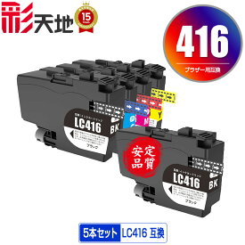 LC416BK LC416C LC416M LC416Y 4色セット + LC416BK お得な5個セット 宅配便 送料無料 ブラザー用 互換 インク あす楽 対応 (LC416 LC416XL LC416XLBK LC416XLC LC416XLM LC416XLY LC 416 DCP-J4143N MFC-J4443N MFC-J4543N DCP-J4140N MFC-J4440N MFC-J4540N MFC-J4940DN)